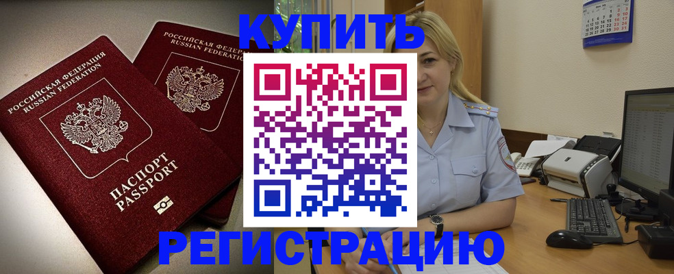 временная регистрация купить в Абазе