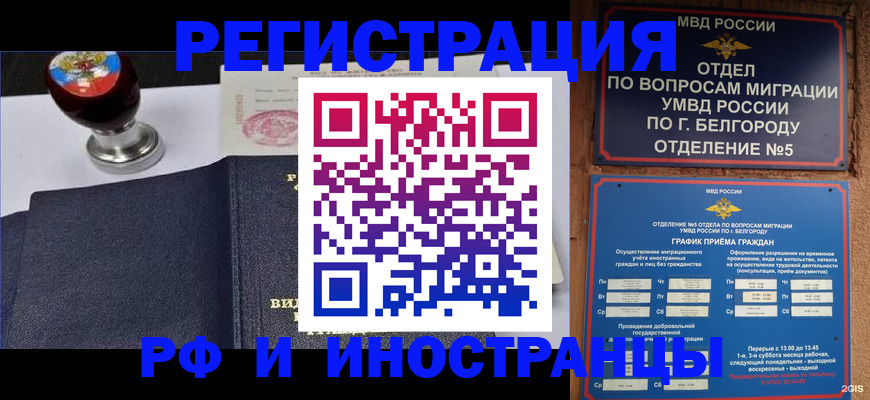 временная регистрация поиск в Абазе