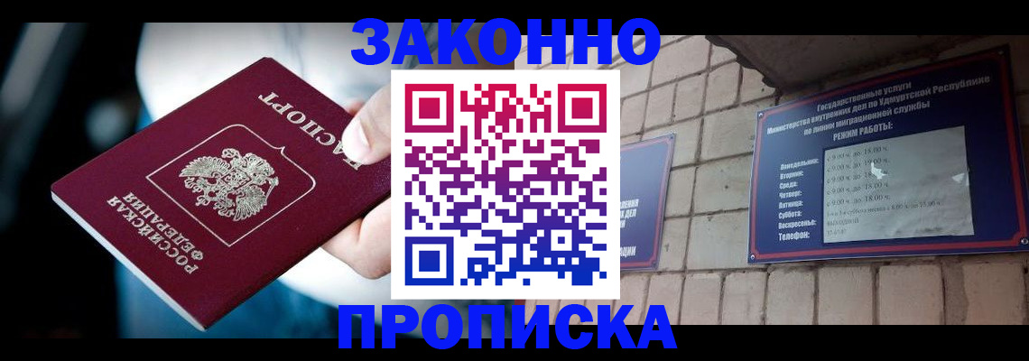 временная регистрация для школы в Абазе